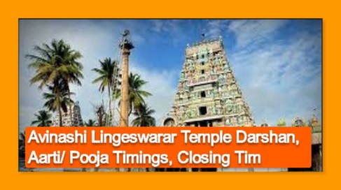 Avinashi Lingeswarar Temple Darshan, Aarti/ Pooja Timings, Closing Time