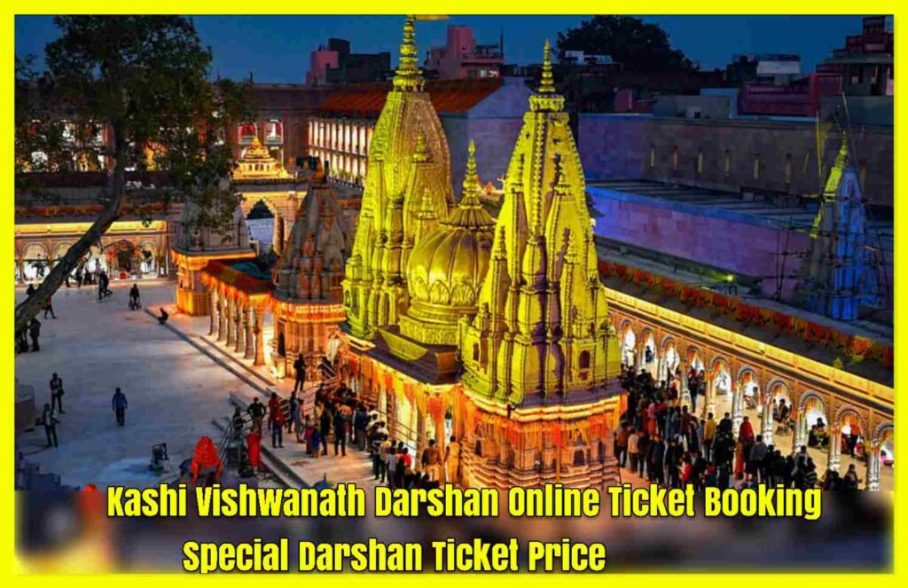Kashi Vishwanath Darshan Online Ticket Booking, Special Darshan Ticket Price