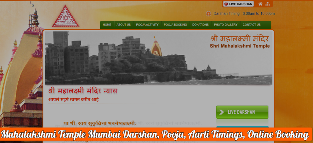 Mahalakshmi Temple Mumbai Darshan, Pooja, Aarti Timings, Online Booking