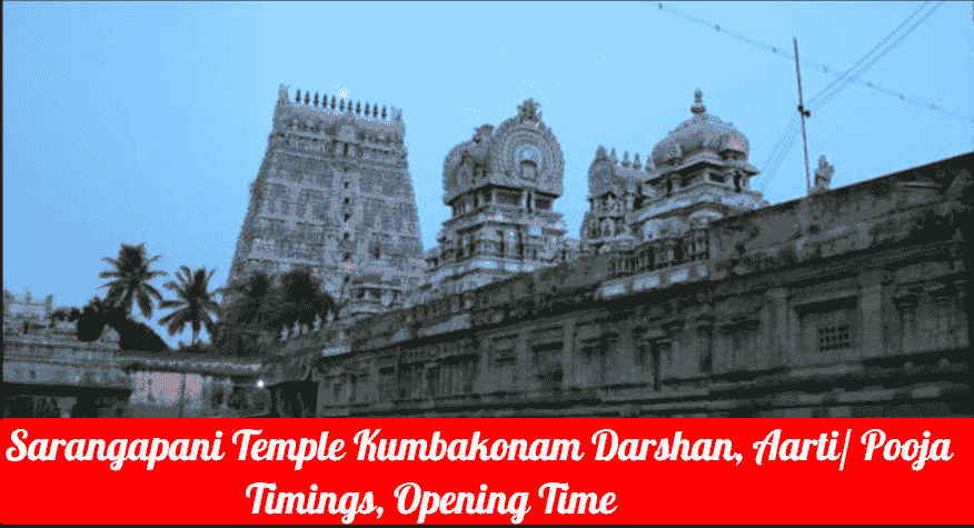Sarangapani Temple Kumbakonam Darshan, Aarti/ Pooja Timings, Opening Time