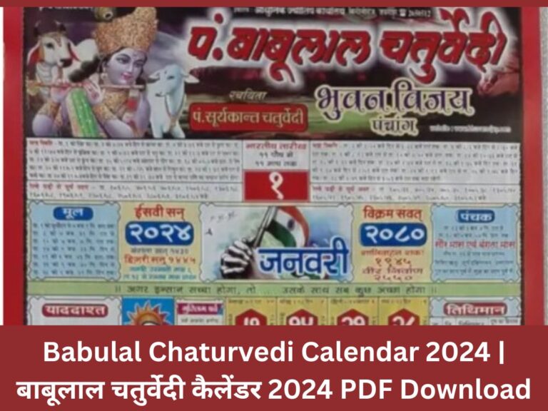 Babulal Chaturvedi Calendar 2024 बाबूलाल चतुर्वेदी कैलेंडर 2024 PDF