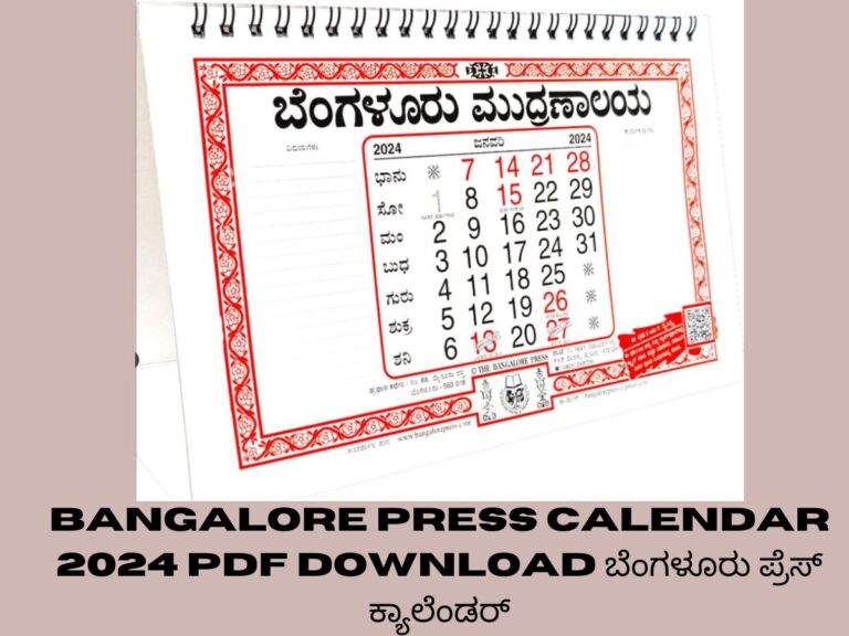 Bangalore Press Calendar 2024 PDF Download ಬೆಂಗಳೂರು ಪ್ರೆಸ್ ಕ್ಯಾಲೆಂಡರ್