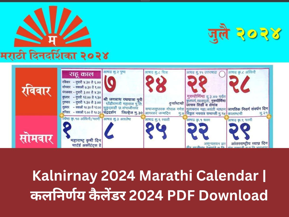 Kalnirnay 2024 Marathi Calendar कलनिर्णय कैलेंडर 2024 PDF Download