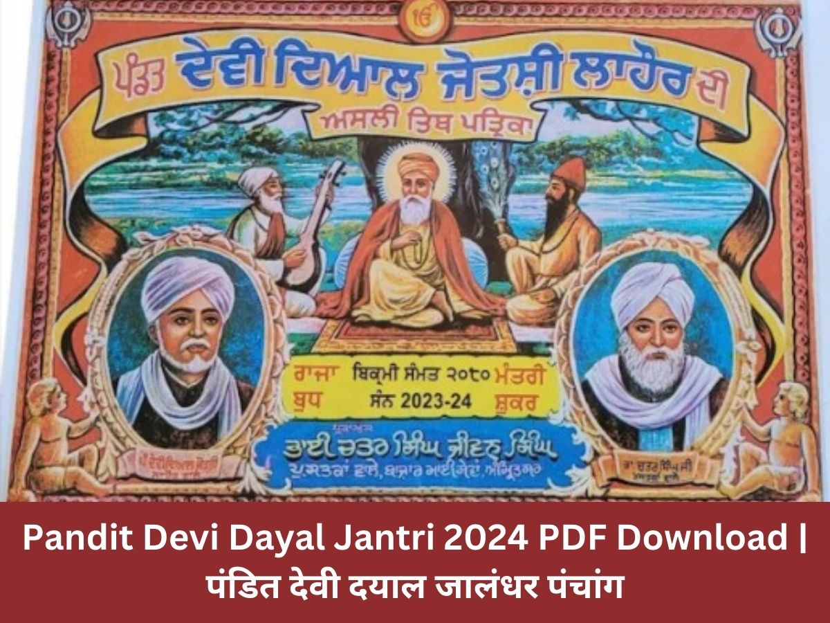 Pandit Devi Dayal Jantri 2024 PDF Download पंडित देवी दयाल जालंधर