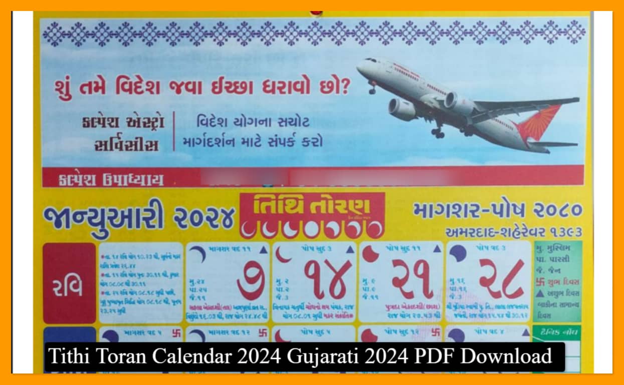 Tithi Toran Calendar 2024 Gujarati તિથિ તોરણ ગુજરાતી કેલેન્ડર 2024